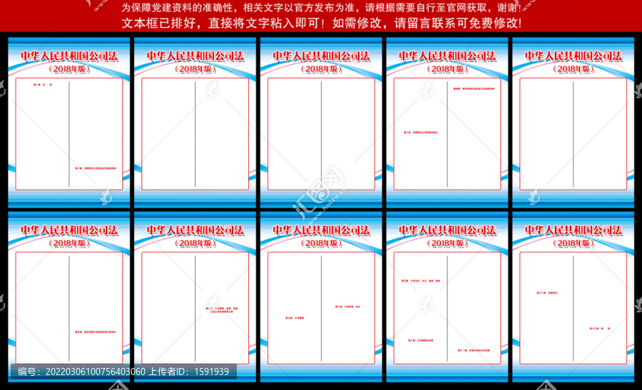 2021年修订公司法知识宣讲