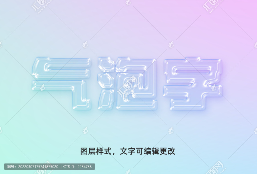 气泡字体效果