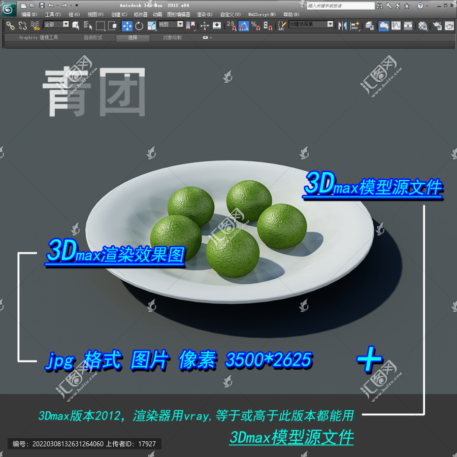 青团3D模型效果图