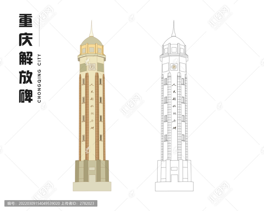 重庆解放碑插画地标建筑