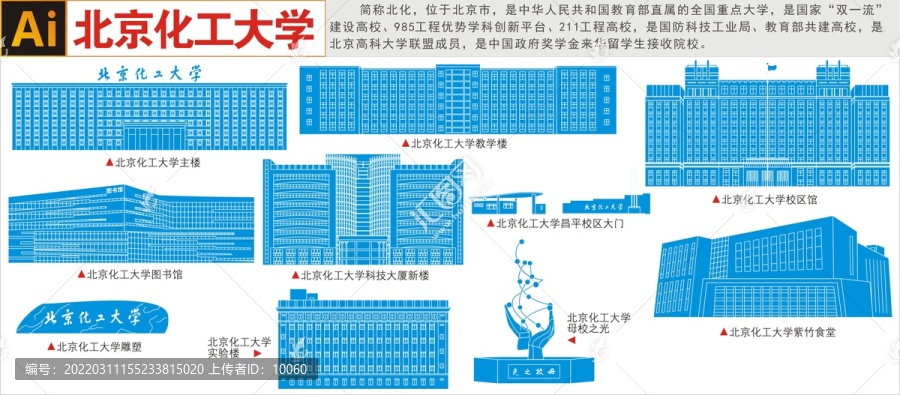 北京化工大学