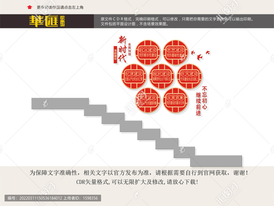 党风建设楼道文化