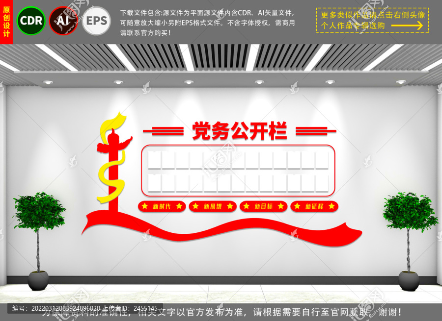 党务公开栏