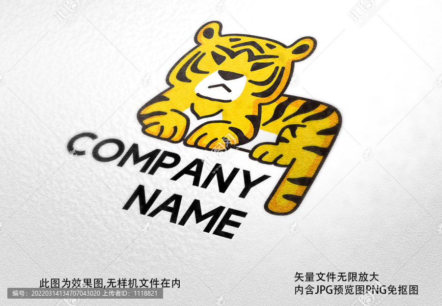 公司动物卡通老虎LOGO标志