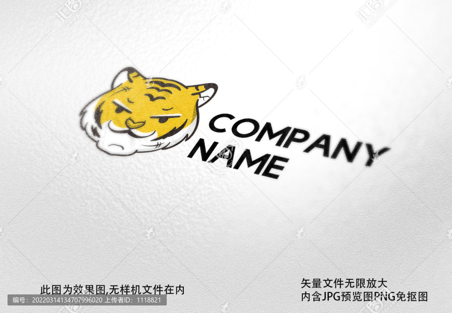 企业卡通老虎LOGO动物标志