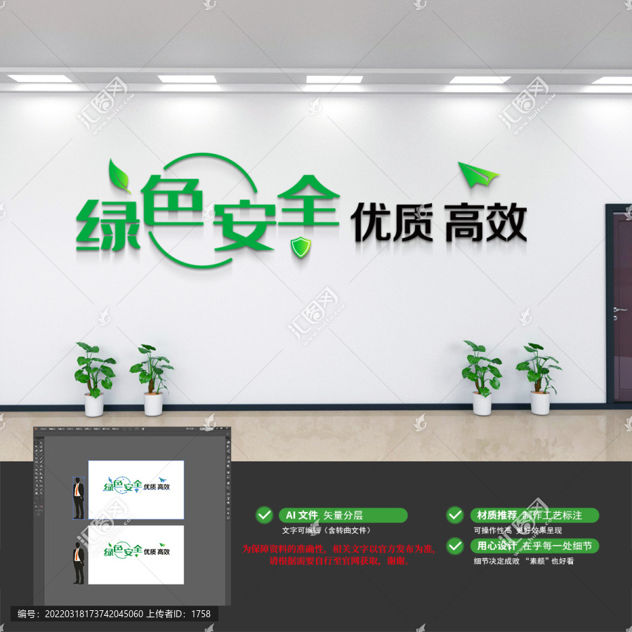公司绿色标语文化墙