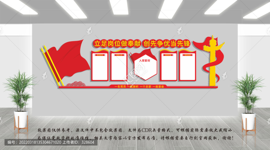 党建文化墙