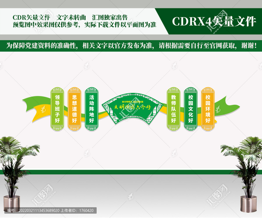 文明校园六个好