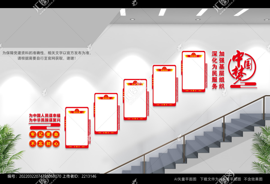 党建阶梯形象墙