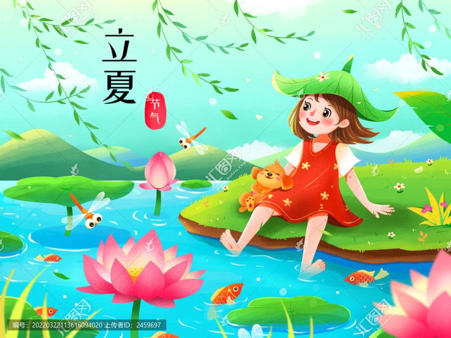 立夏节气池塘赏荷少女插画