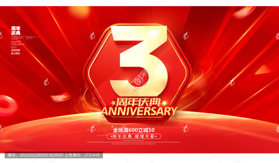 3周年庆