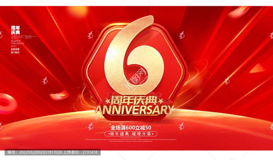 6周年庆