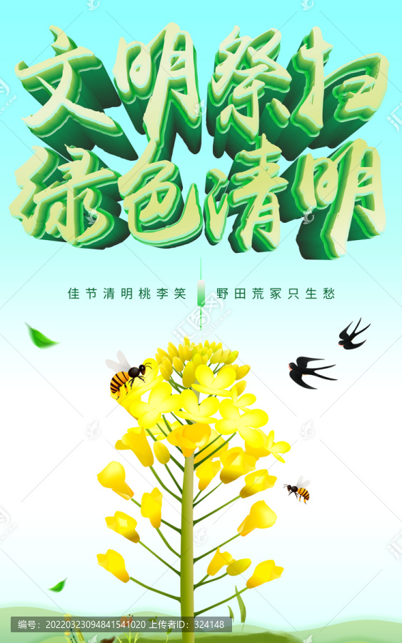 清明节