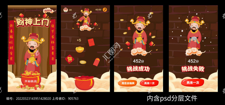 财神发红包H5游戏