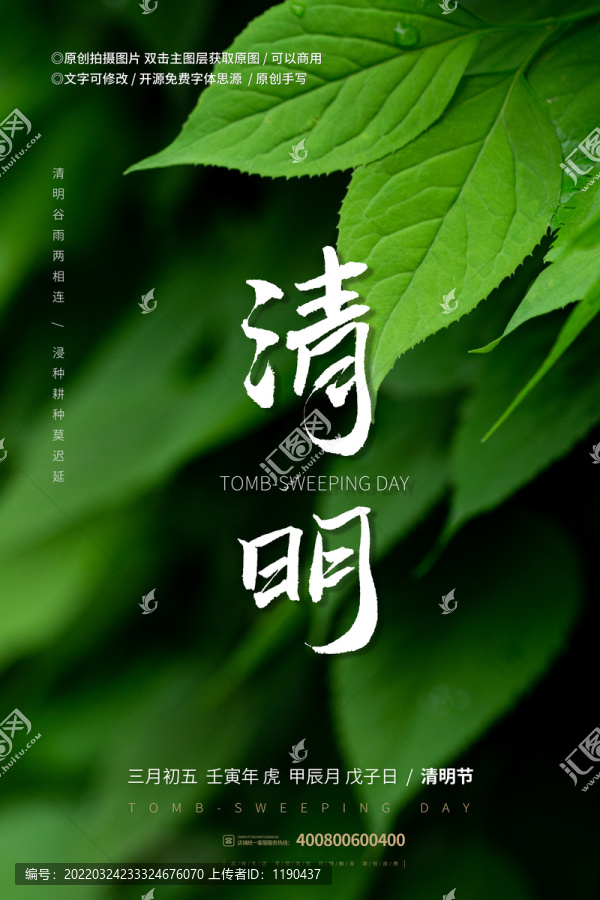 清明节海报