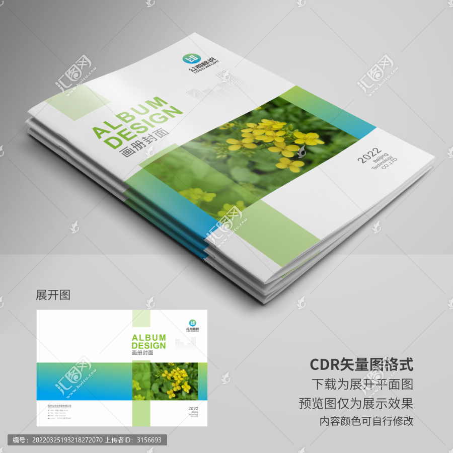 环保科技画册封面