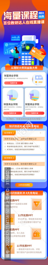 蓝色科技商务金融理财长图h5