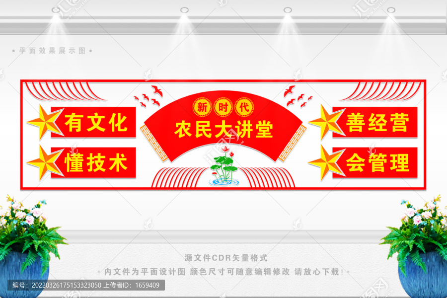 新时代农民大讲堂