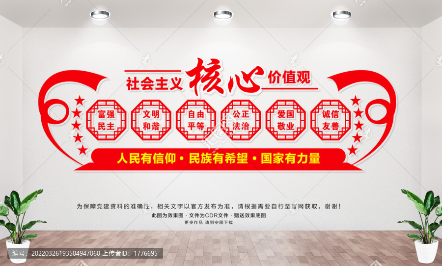 核心价值观