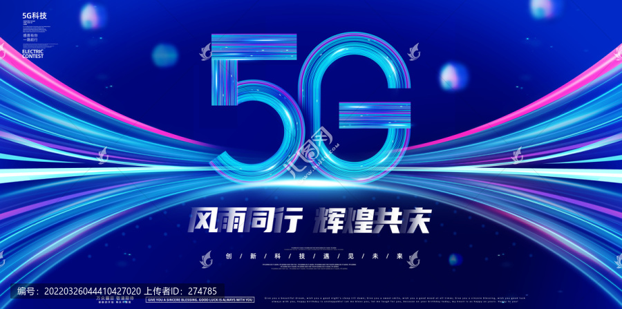 5G科技