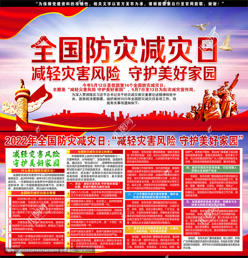 2022年防灾减灾日