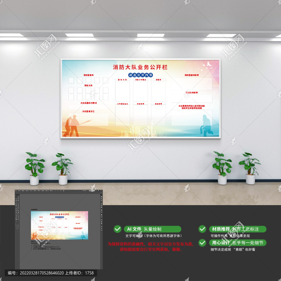 消防大队业务公开栏