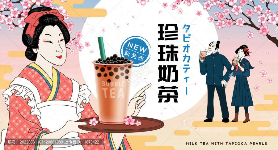 浮世绘风格噄茶店珍珠奶茶横幅广告