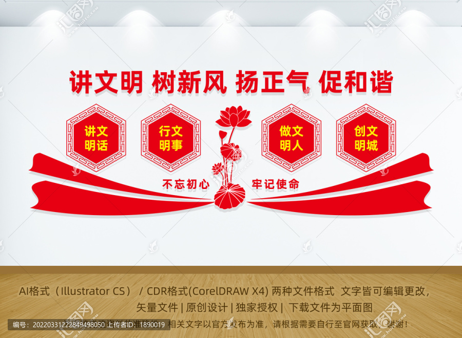 讲文明树新风