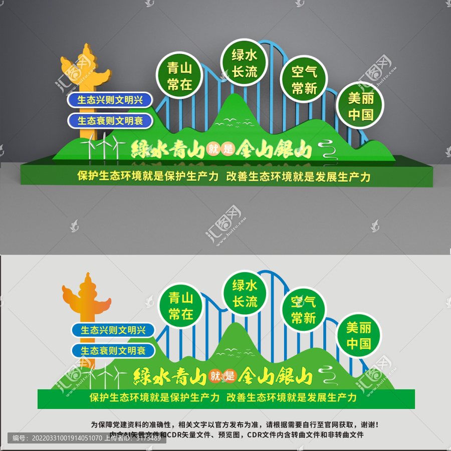 绿水青山就是金山银山景观小品