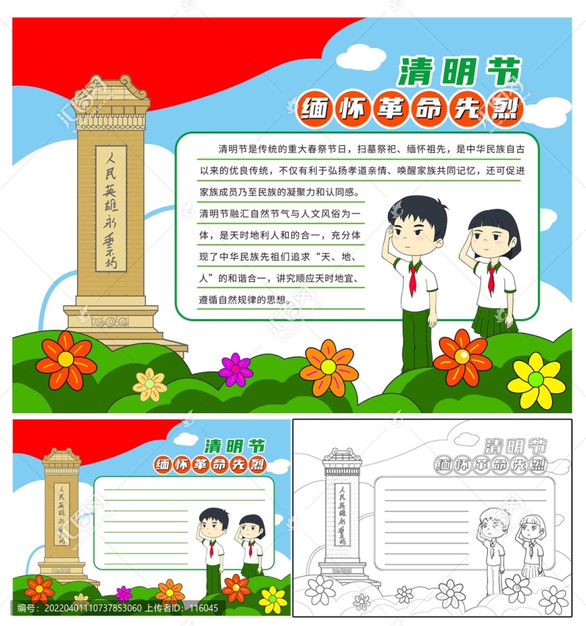 清明节手抄报