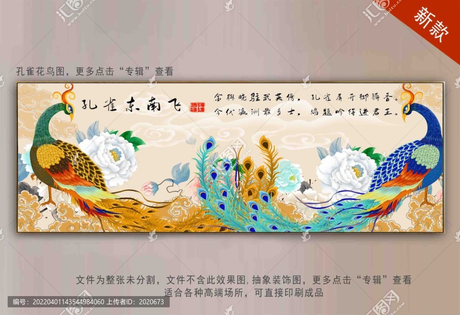 孔雀家装插画