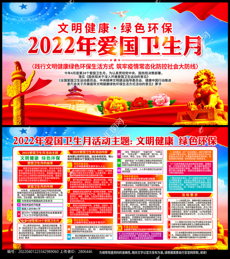 2022年爱国卫生月