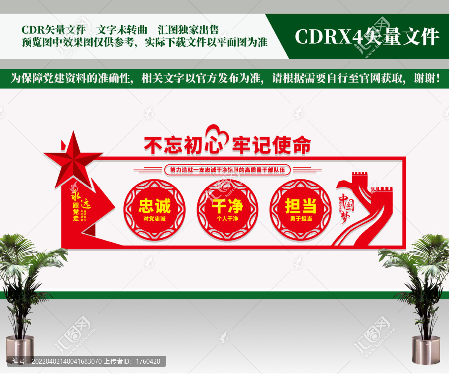 忠诚干净担当