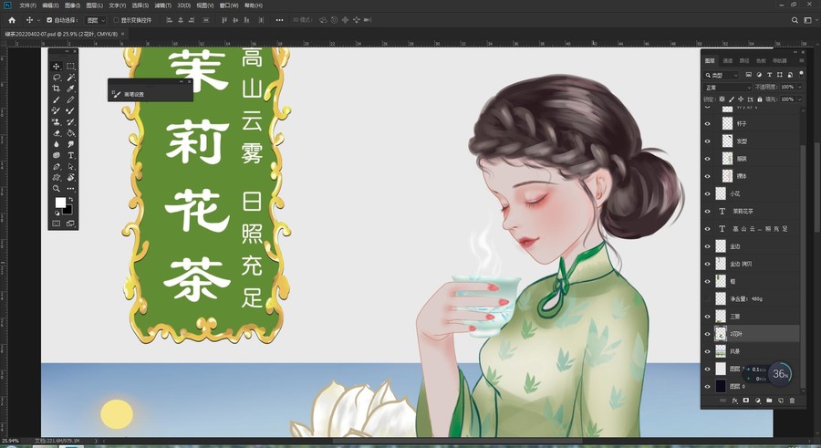 茉莉花茶插画