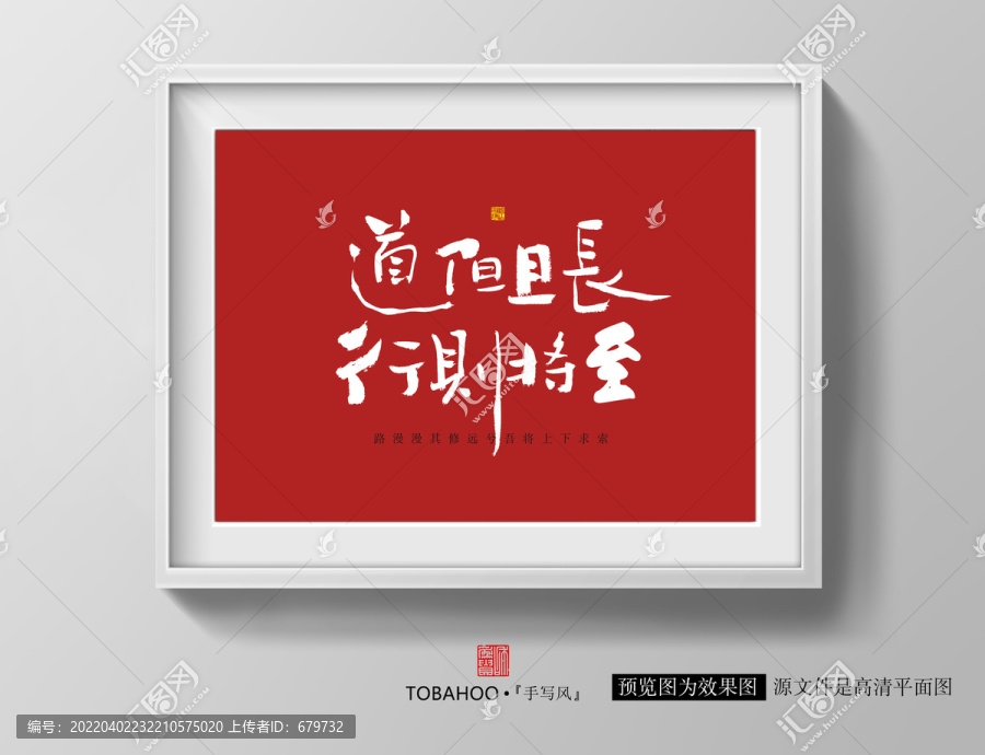 道阻且长行则将至