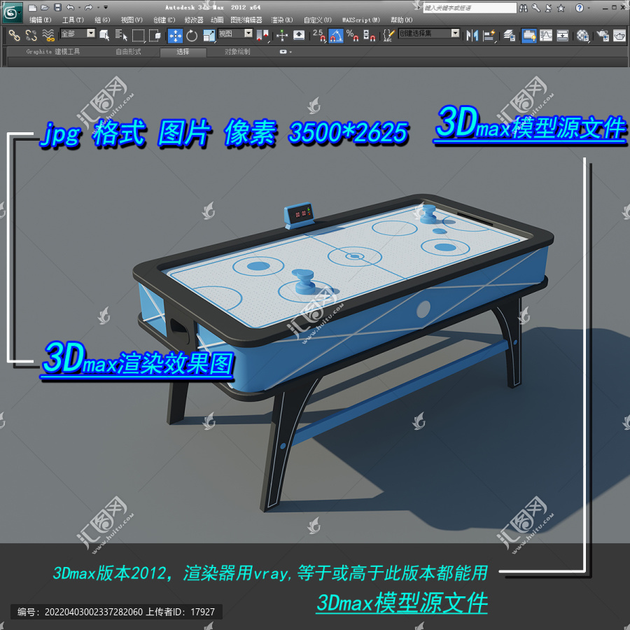桌上冰球3D模型冰球桌