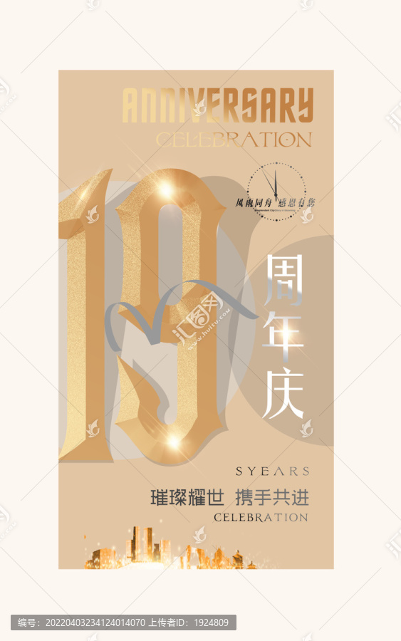 19周年庆