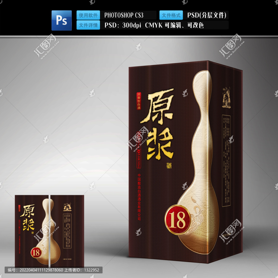 酒包装设计酱酒包装设计原浆酒