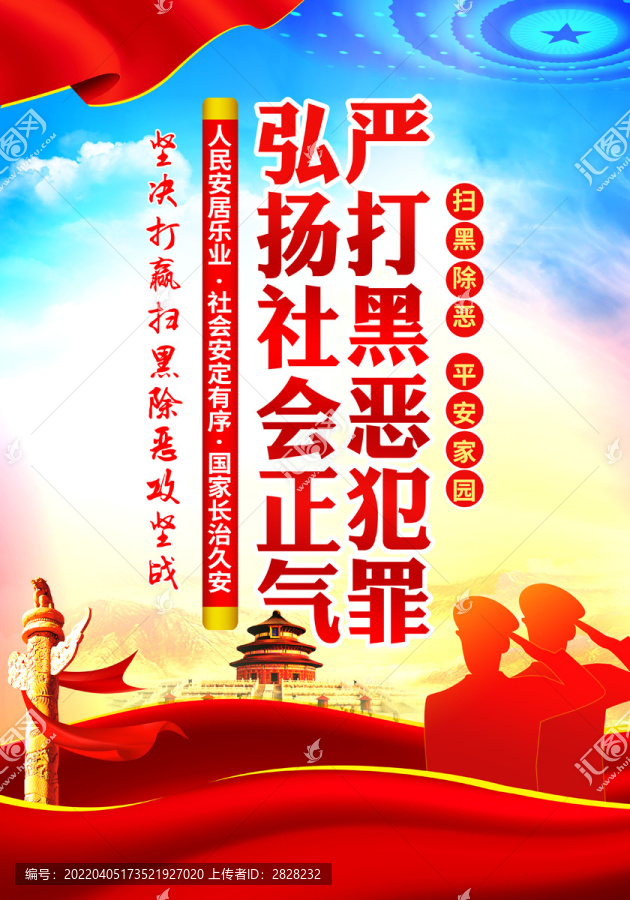扫黑除恶