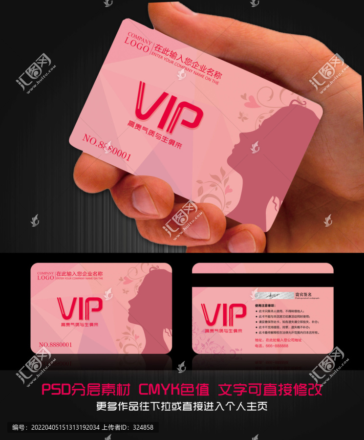女性会员VIP卡