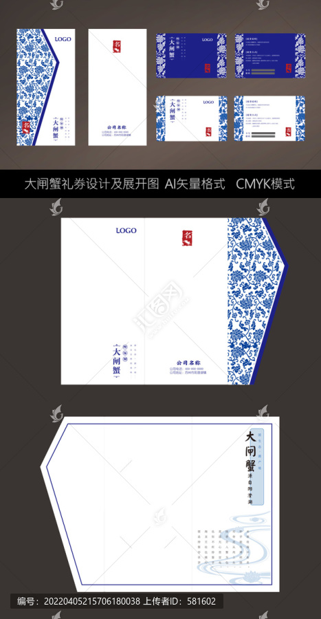 阳澄湖大闸蟹礼券礼卡青花瓷