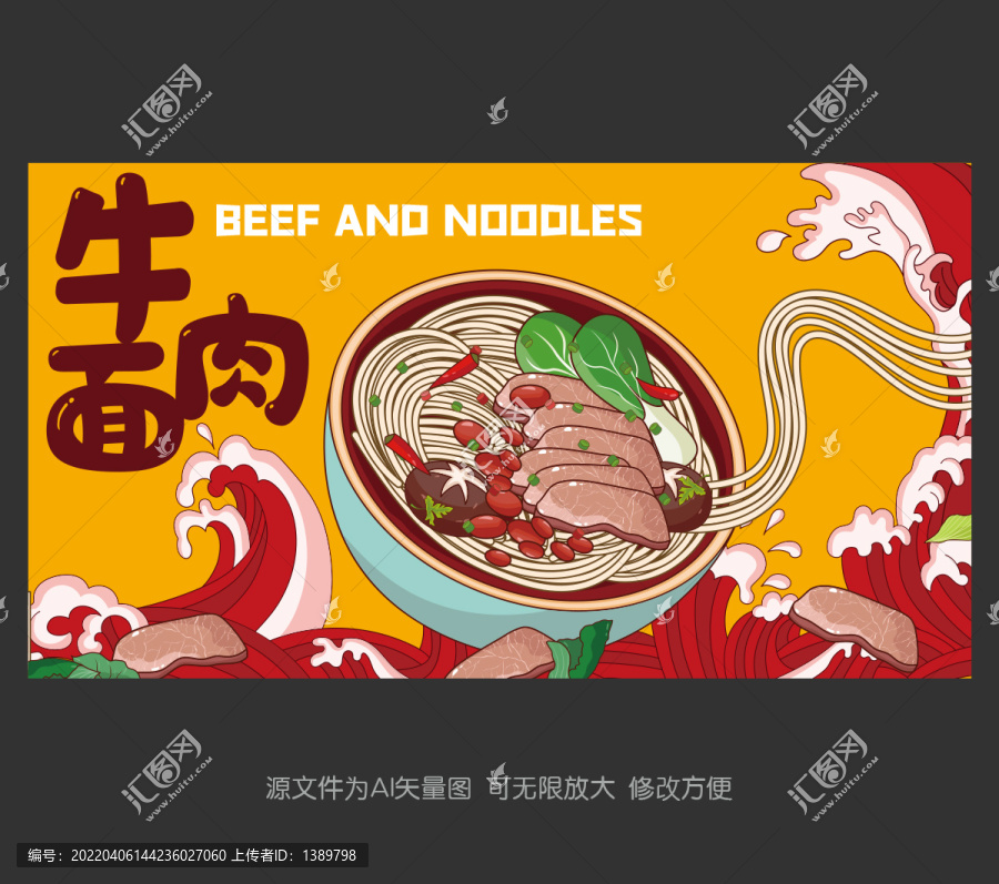 牛肉面插画