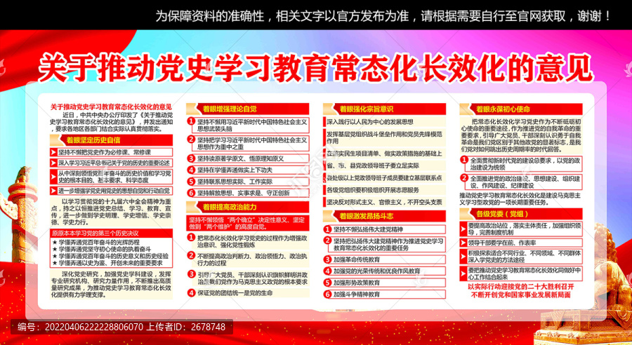 推动党史学习教育常态化长效化