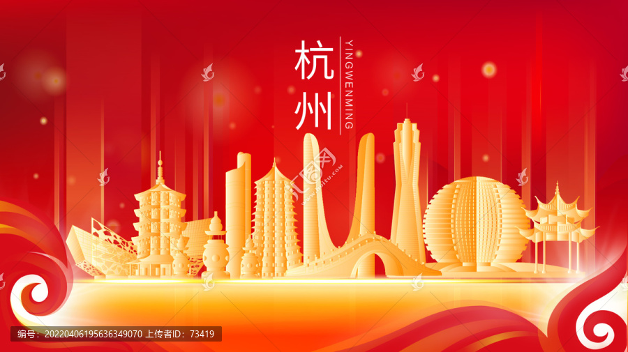 杭州市金色建筑红色展板海报