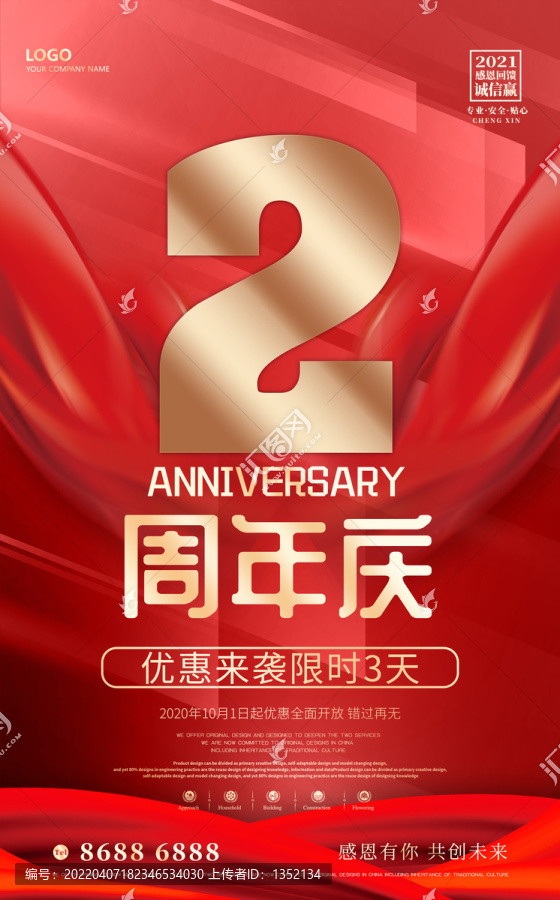 2周年庆