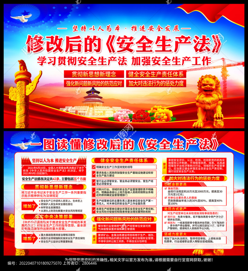 新安全生产法