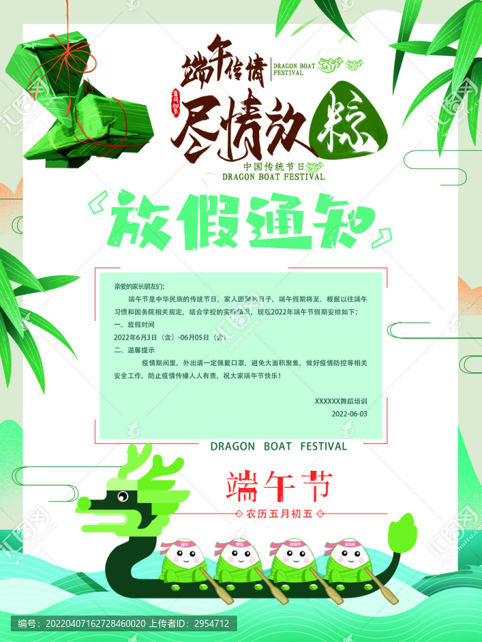 端午海报端午节放假通知