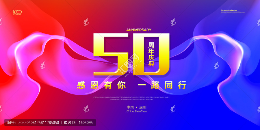 50周年庆典