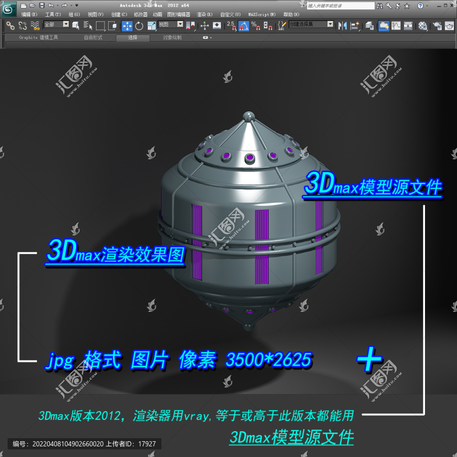 外星机械装饰品3D模型