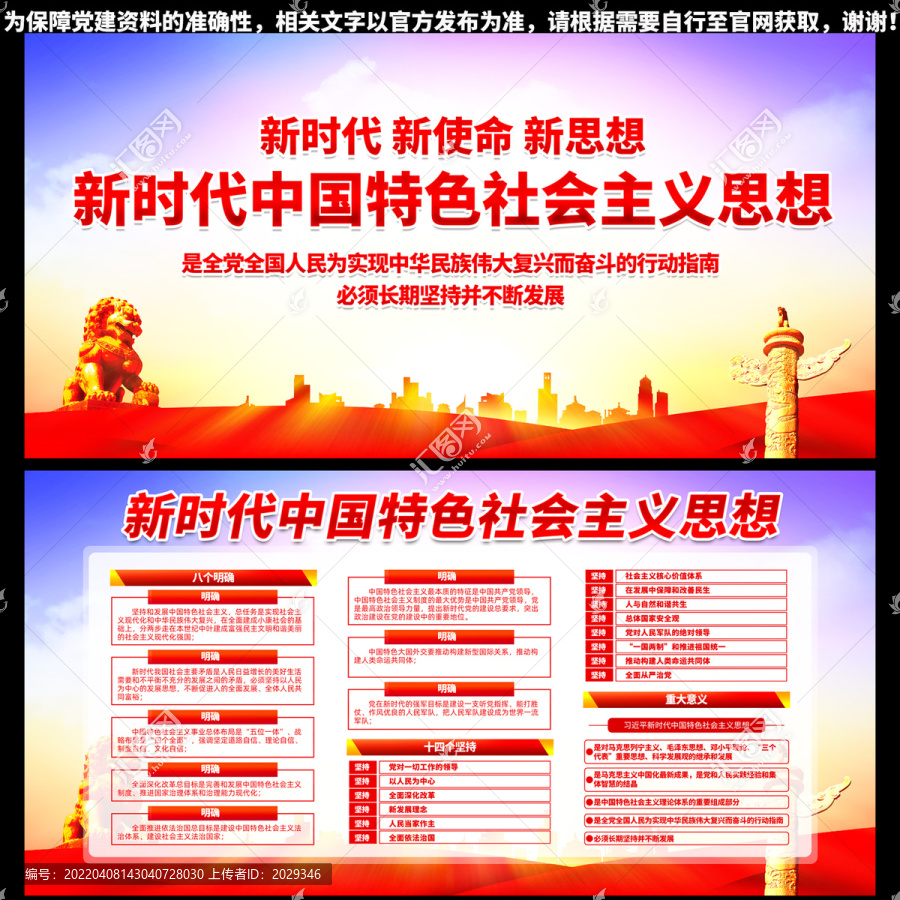 中国特色社会主义思想